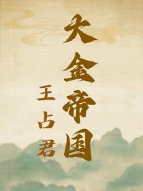 大金帝国