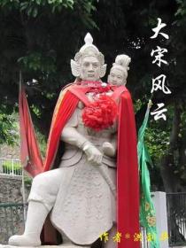 大宋风云