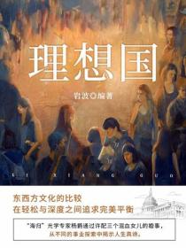 理想国