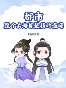 都市：整个大海都是我的渔场