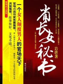 副省长女秘书