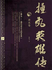 捶丸英雄传