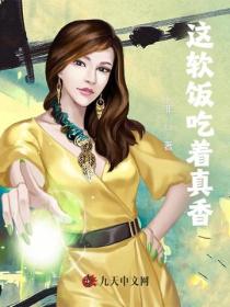 这软饭吃着真香