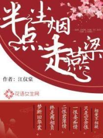 半点尘烟走燕梁