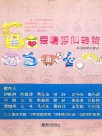爱情呼叫转移