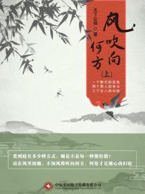 风吹向何方（上）