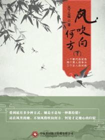 风吹向何方（下）