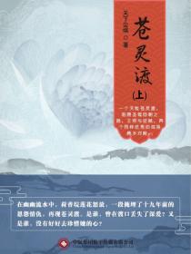 苍灵渡（上）