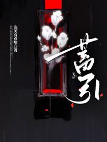 蓄引