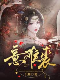 意难裘