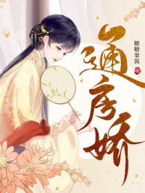 通房娇