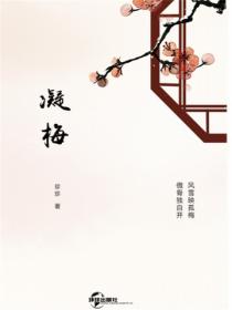 凝梅