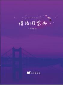 情陷旧金山