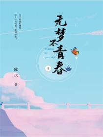 无梦不青春