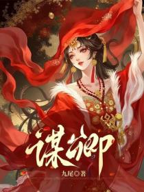 谋卿