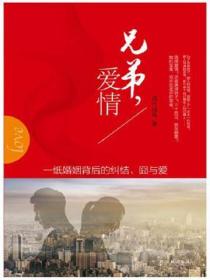 兄弟，爱情