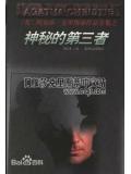 神秘的第三者