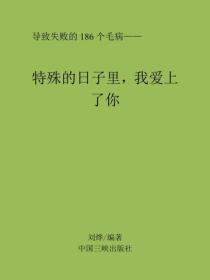特殊的日子里，我爱上了你