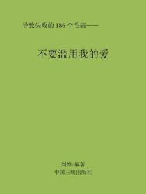 不要滥用我的爱