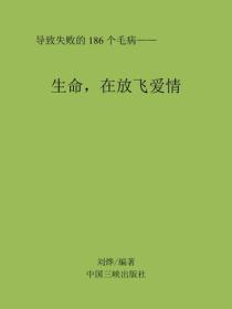 生命，在放飞爱情