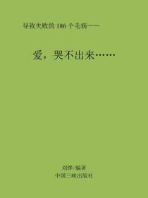 爱，哭不出来……