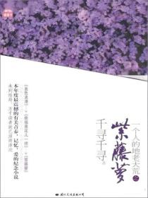 紫藤萝