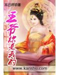 妃常宠爱：王爷，你是我的