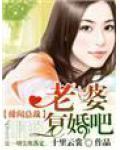绯闻总裁，老婆复婚吧！
