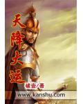 天降大运