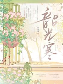 韶光寒下