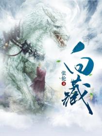 白藏