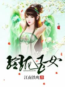 玲珑玉女