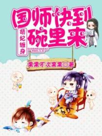 国师快到碗里来