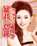 总裁通缉令