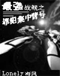 最强战舰之罪犯集中营号