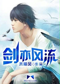 剑亦风流