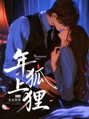 年上狐狸