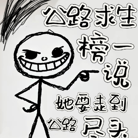 车越粉人越狠这榜一我当定了戚许