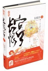 长恨宫（全二册）
