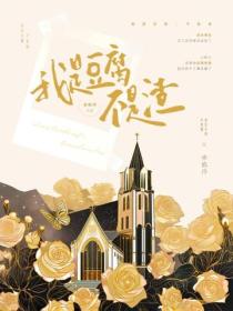 我是豆腐，不是渣！