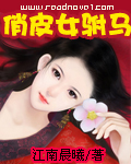 俏皮女驸马