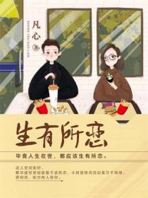 生有所恋