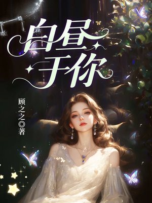 白昼于你