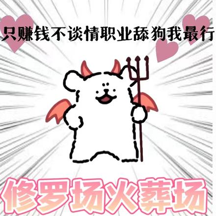 不是，哥们？你是咋成魅魔万人迷陆星