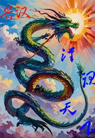 汉魂天下：兴汉