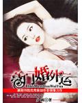 豪门婚外运
