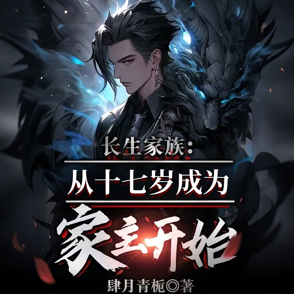 打造万古家族，开局奖励极道帝兵