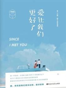 爱让我们更好了