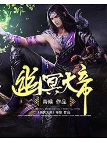 幽冥大帝
