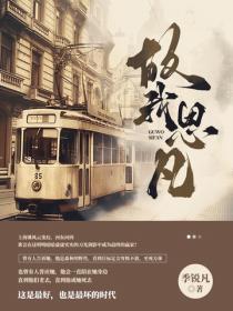 故我思凡（全两册）